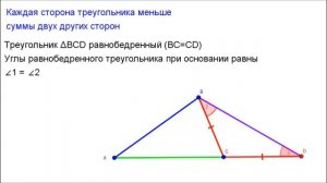 7 класс. Глава5. Сторона треугольника меньше суммы двух других сторон