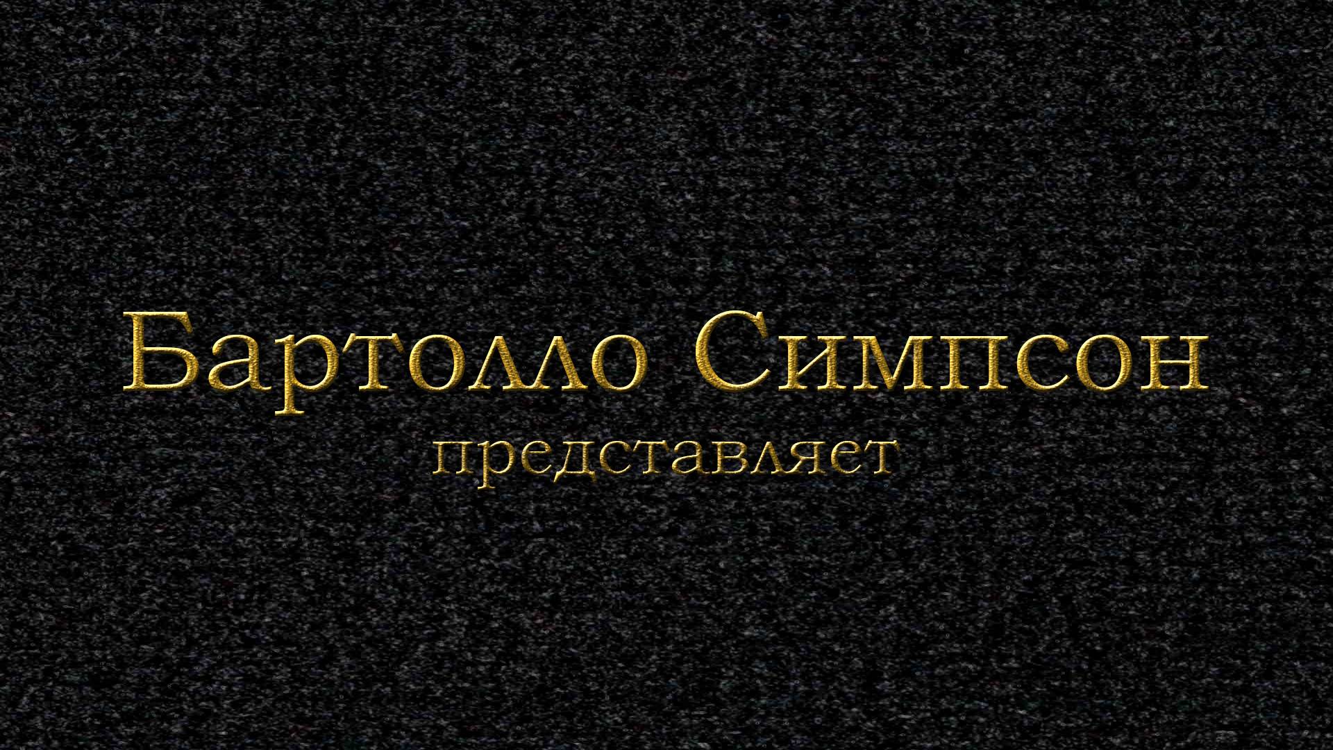 Золото, ну очень просто!.mp4 смотреть онлайн