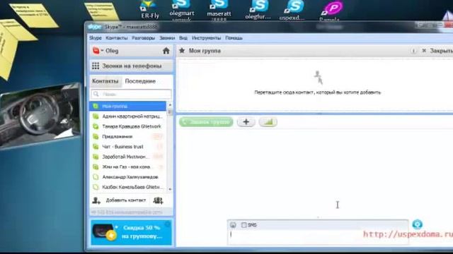 Фишки Skype Как создать скайп чат смотреть онлайн