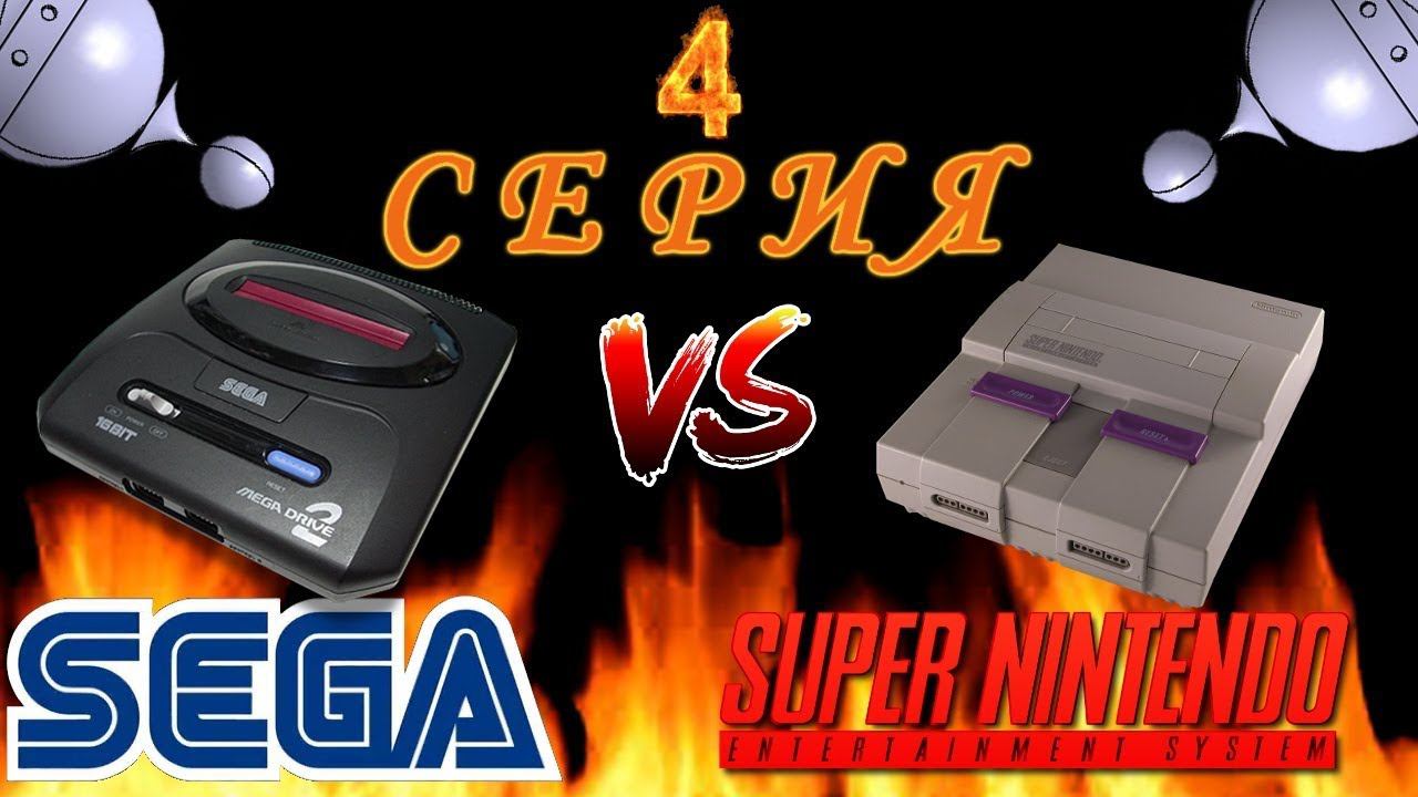 SEGA vs SNES (4 серия) смотреть онлайн