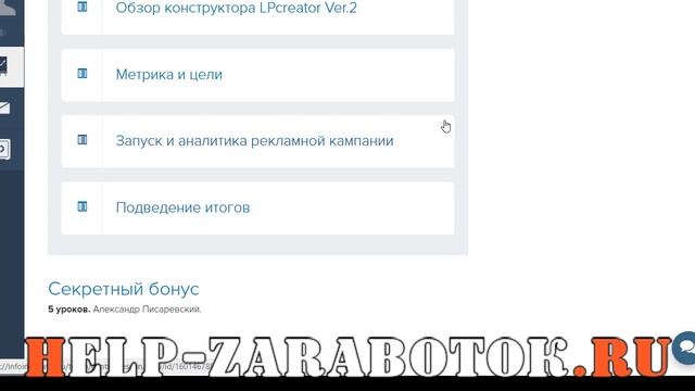 Курс LPcreator, бесплатное обучение реальные отзывы и факты! смотреть онлайн