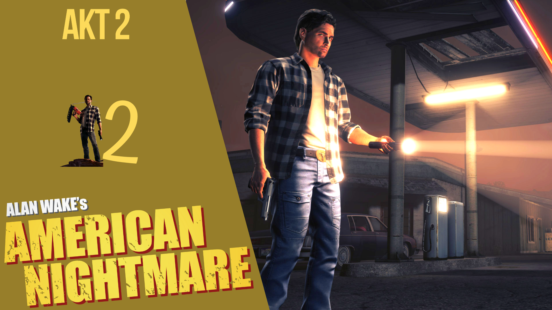 ? Прохождение Alan Wake American Nightmare - Акт 2 | Американский кошмар Алана Вэйка