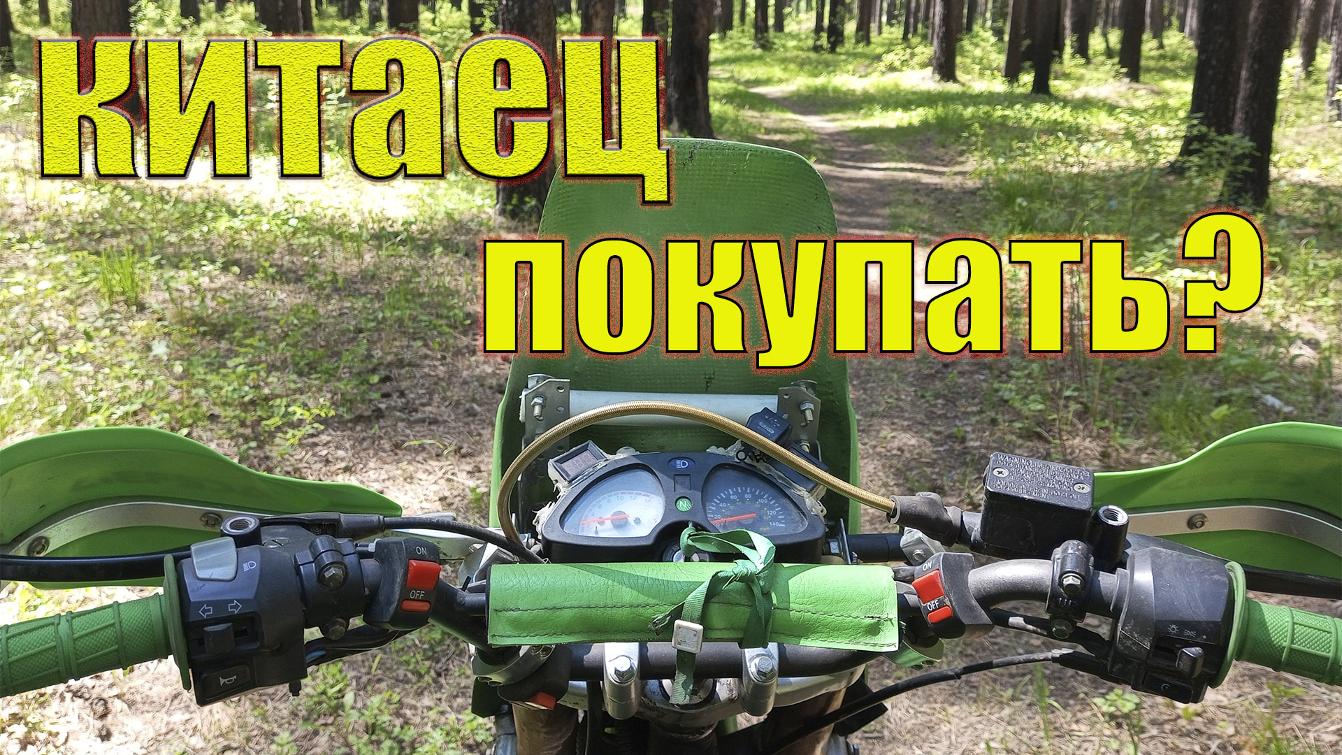 Стоит ли покупать дешевого китайца IRBIS TTR250