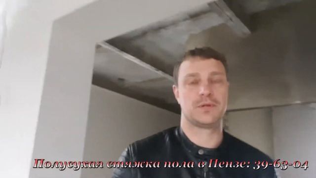 Мичуринский. Черновая стяжка. смотреть онлайн