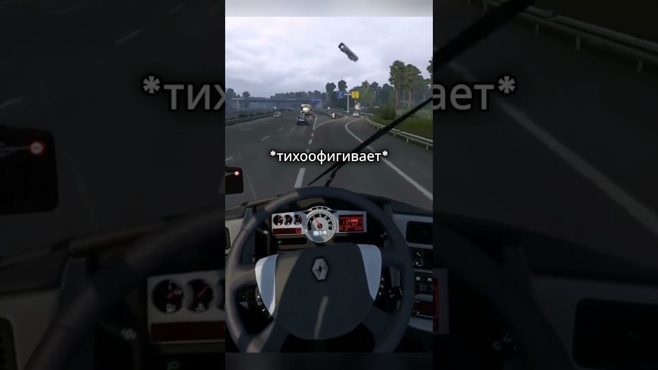 Я не буду это комментировать #ets2 смотреть онлайн