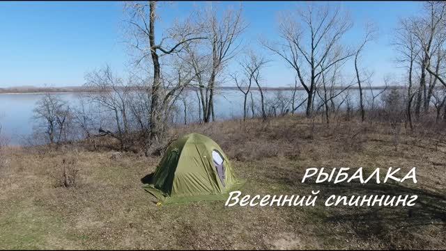 РЫБАЛКА. Весенний спиннинг. Рыбалка в Самарской области. смотреть онлайн
