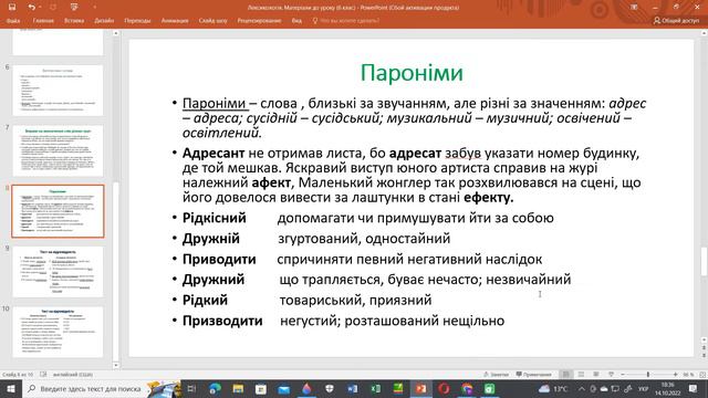 Пароніми повторення, 6 клас смотреть онлайн