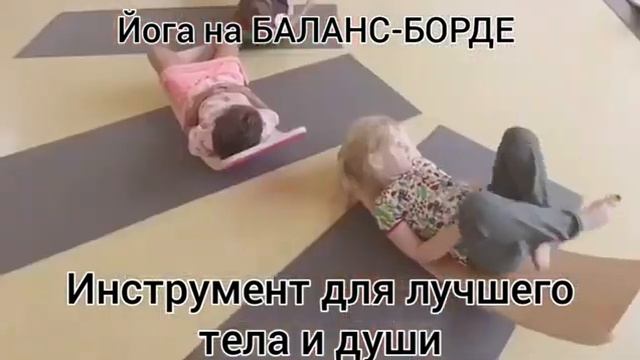 #Йога для детей, #логопедия, #развитие речи, #балансборд, #детскаяйога смотреть онлайн