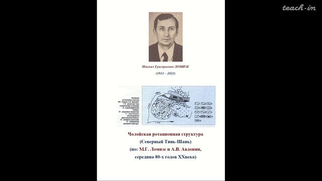 Полетаев А.И. - Ротационная тектоника Земли - 3. Девиантные линейные структуры (линеаменты)