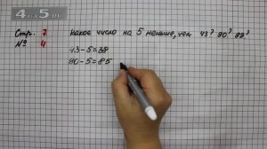 Страница 7 Задание 4 – Математика 2 класс Моро М.И. – Учебник Часть 2