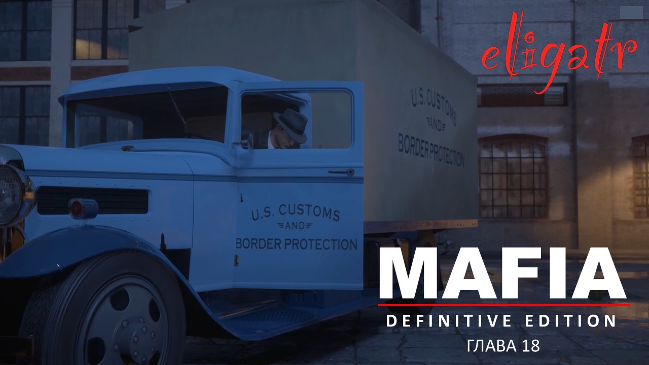 Mafia: Definitive Edition. Ремейк 2020. Глава 18 "Чисто для разрядки". 1938г.