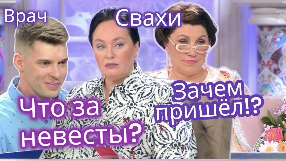 ДАВАЙ ПОЖЕНИМСЯ зачем пошёл? ЧТО С НЕВЕСТАМИ? Это шоу постанова?? Хирург и невесты смотреть онлайн