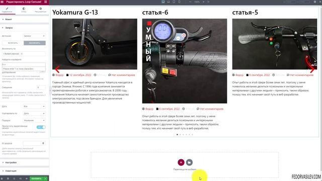 Elementor 3.11 — новый виджет Loop Carousel смотреть онлайн