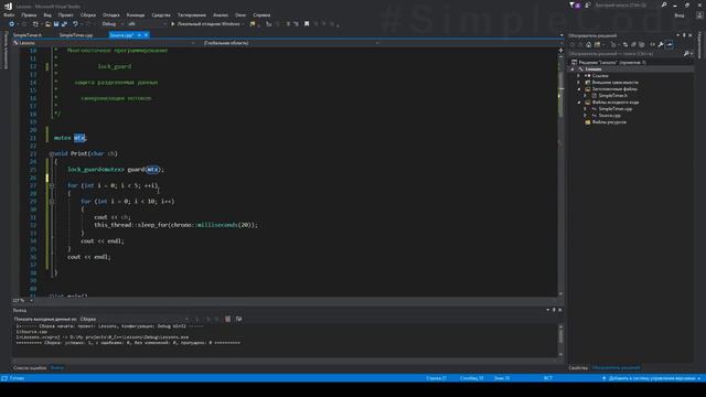 №195. C++. Lock_guard mutex. Cинхронизация потоков. Многопоточное программирование #7 смотреть онлайн
