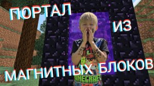 МАГНИТНЫЙ МАЙНКРАФТ КОНСТРУКТОР