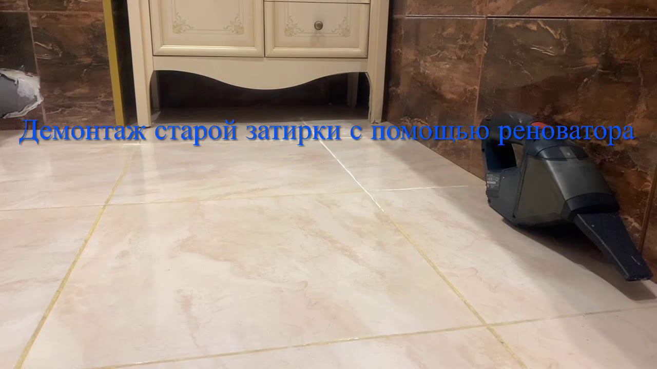 Демонтаж старой затирки механическим способом смотреть онлайн