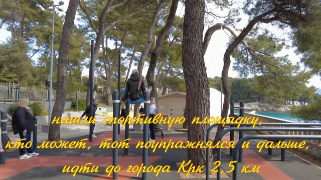 Крк Риека / Krk Rijeka