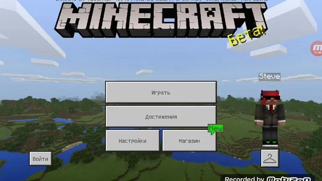 Как скачать скин на Minecraft на Android смотреть онлайн