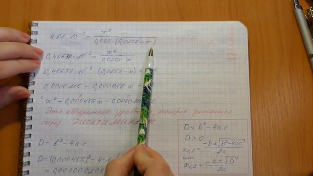 Задача на Константу равновесия (Кр) с дискриминантом. Химия. Олимпиада + ВУЗ смотреть онлайн