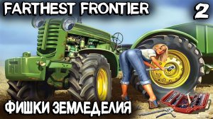 Farthest Frontier - прохождение, обзор фишек земледелия и подготовка города к прокачке #2