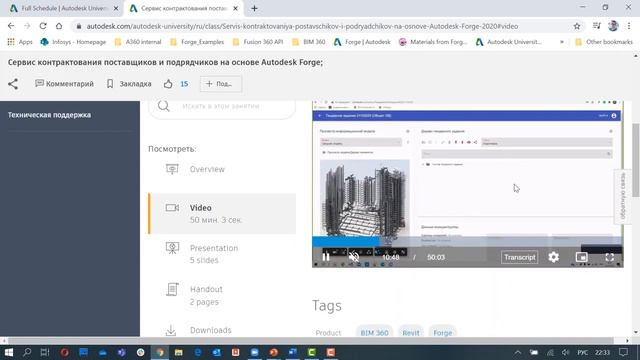 Autodesk University 2020. 10 ключевых докладов по Forge смотреть онлайн