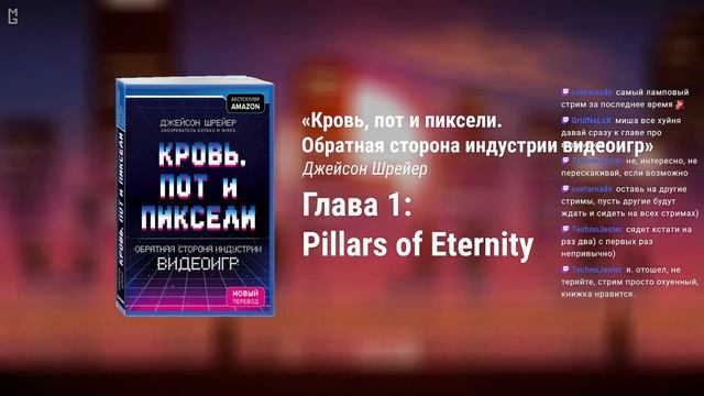 «Кровь, пот и пиксели. Обратная сторона индустрии видеоигр» Джейсон Шрейер (Введение, Глава Первая) смотреть онлайн