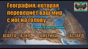 География, которая перевернёт ваш мир. Вячеслав Котляров.