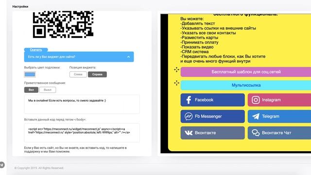 meConnect.ru - Как установить в Instagram. QR-код. Виджет для сайта смотреть онлайн