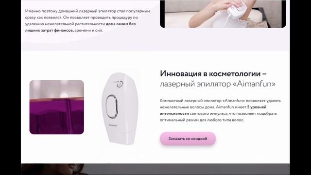 Лазерный эпилятор AimanFun. Остерегайтесь подделок!
