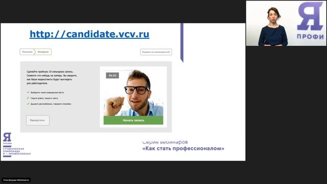 Soft skills. Подготовка к интервью: взгляд практикующего рекрутера. смотреть онлайн