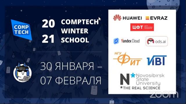 CompTech 2021 - День 1 смотреть онлайн