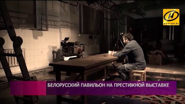 Белорусский павильон представлен на престижной выставке в Италии смотреть онлайн
