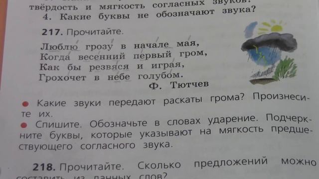 Повторение изученного. Звуки и буквы. (Русский язык, 2-й класс, УМК Школа России) смотреть онлайн