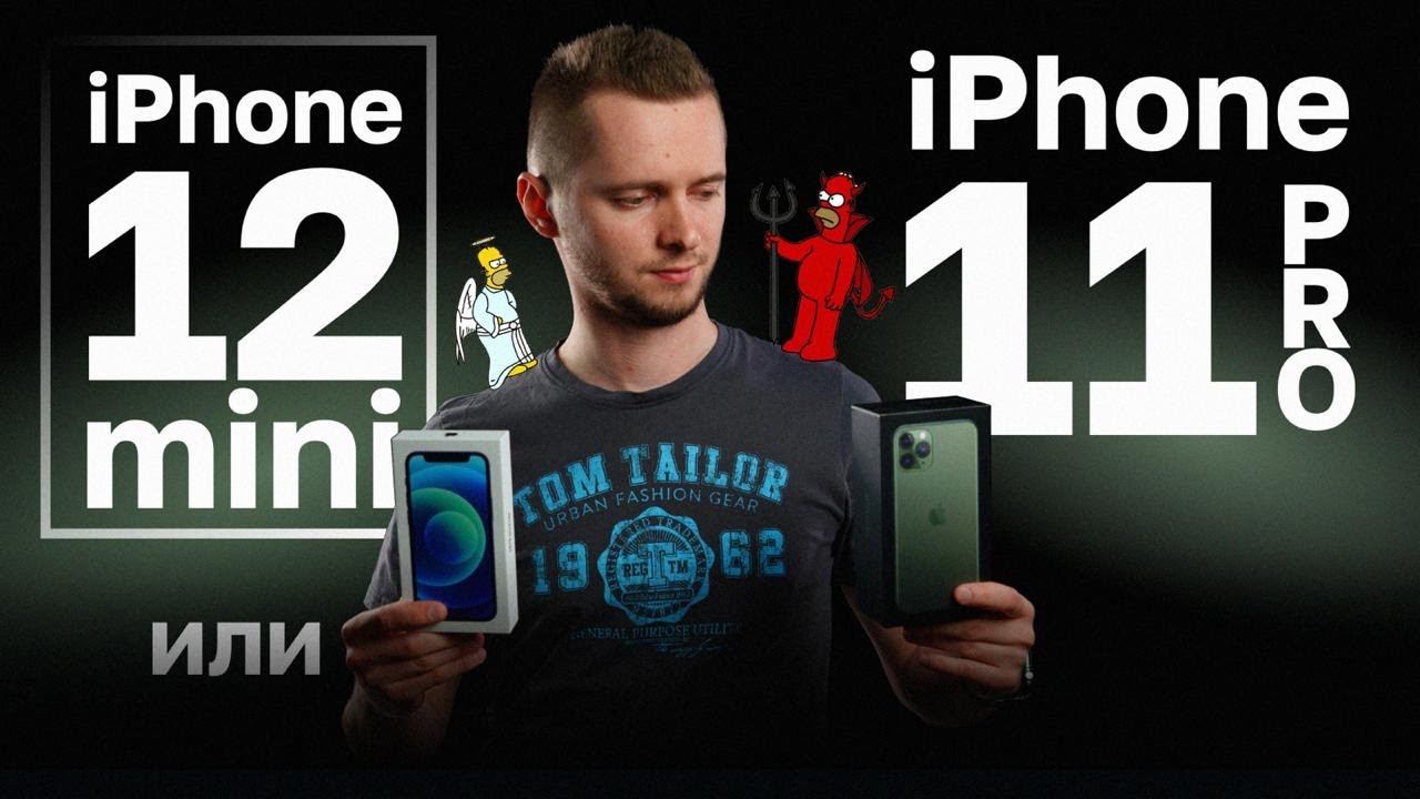 iPhone 12 mini или 11 Pro. Сравнение айфона 12 мини с 11 про. смотреть онлайн