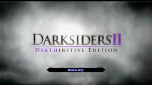 Darksiders 2 Прохождение
