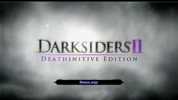 Darksiders 2 Прохождение