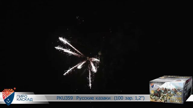Русские казаки 100 зар (1,2 дюйма) смотреть онлайн