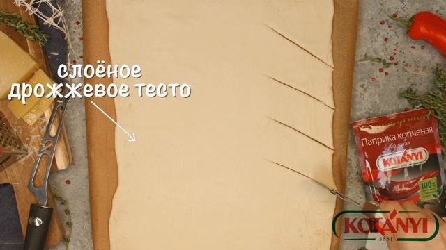 Пирог с курицей и сыром с копченой паприкой смотреть онлайн