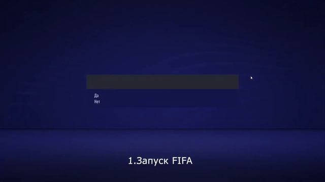 Активация Fifa на вашем Пк смотреть онлайн
