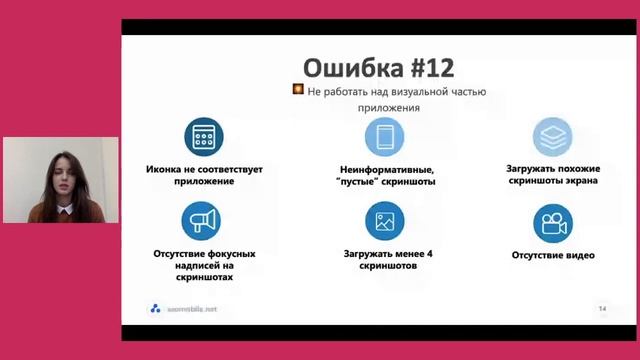 ТОП 15 АSО ошибок. АСО Конференция "АСО Приветы" 11.11.2020. Виктория Клименко, ASOMobile. смотреть онлайн