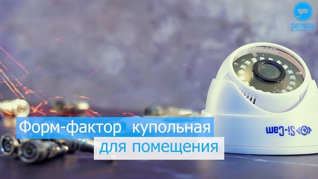 Si-Cam HL200F IR 3,6 mm камера видеонаблюдения смотреть онлайн