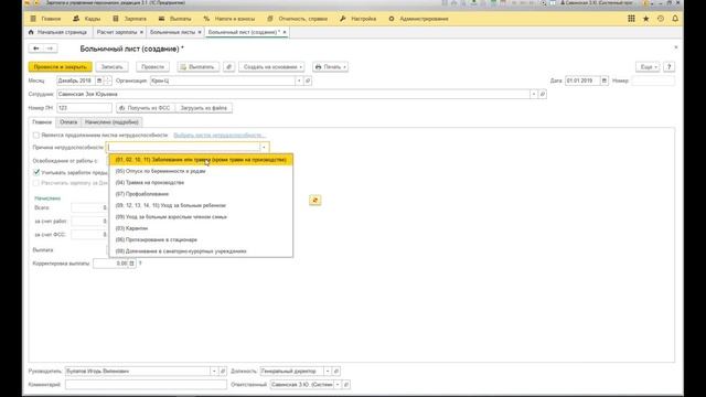 Оформление больничного листа в 1С ЗУП смотреть онлайн