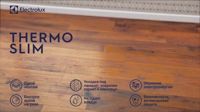 Нагревательная инфракрасная пленка Electrolux Thermo Slim
