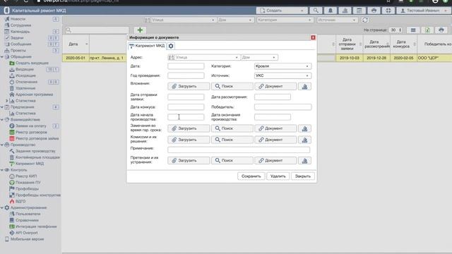 Реестр капитальный ремонт, системы управления Overport смотреть онлайн