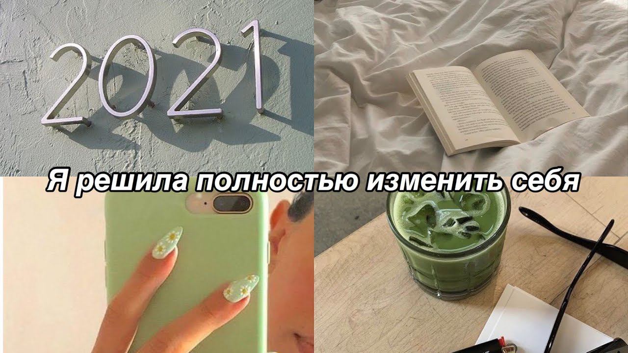 Я РЕШИЛА КАРДИНАЛЬНО ИЗМЕНИТЬ СВОЮ ЖИЗНЬ | GLOW UP DIARIES | p.2 смотреть онлайн