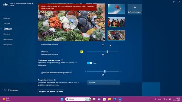Как настроить Центр управление графикой Intel смотреть онлайн