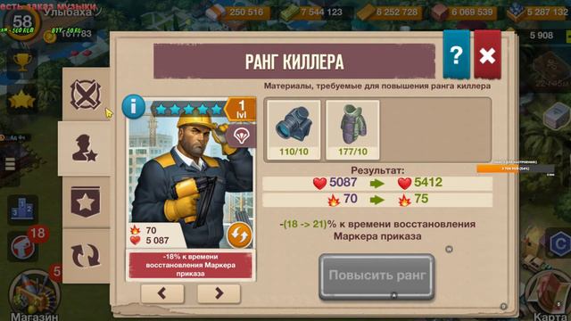 повышение ранга киллера как вставить талант и навык смотреть онлайн