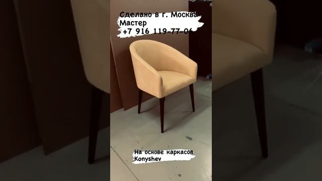 Стул Dino / Konyshev смотреть онлайн