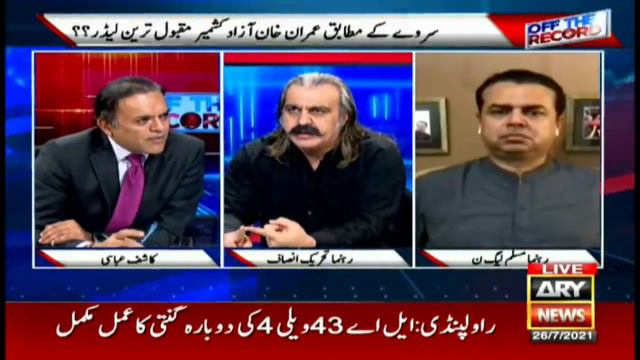 PTI is the most popular party in Azad Kashmir, Ali Amin Gandapur смотреть онлайн