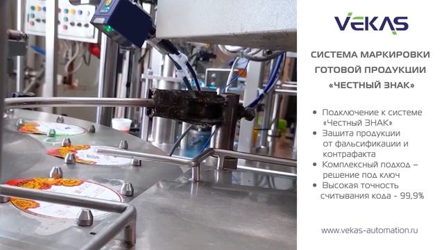 VEKAS внедрилa на предприятии ООО «КОВЕРНИНСКИЙ МОЛОЧНЫЙ ЗАВОД» систему маркировки «Честный ЗНАК» смотреть онлайн